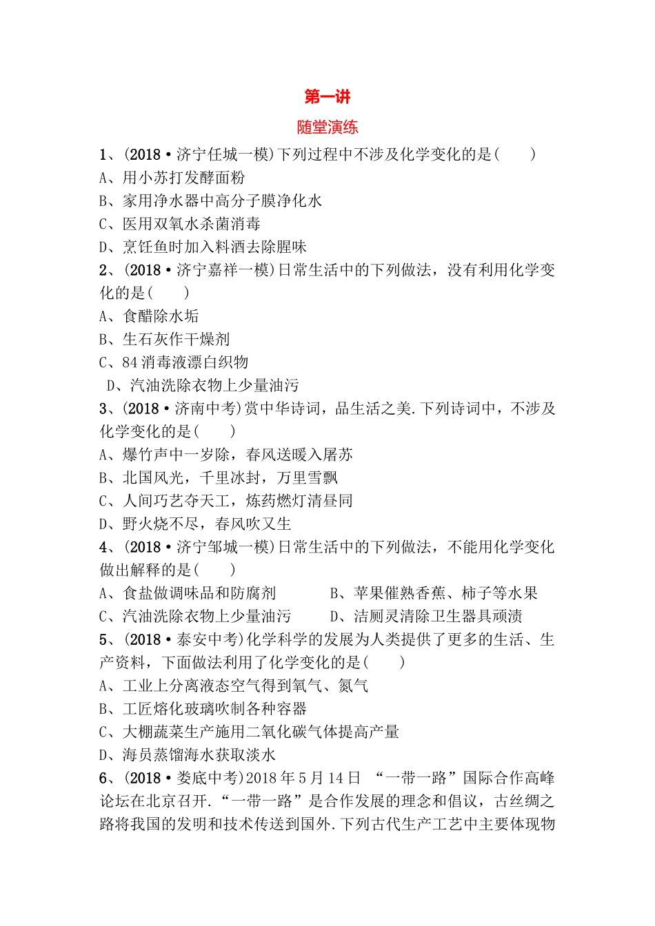 高考化学随堂演练梳理汇总_第1页