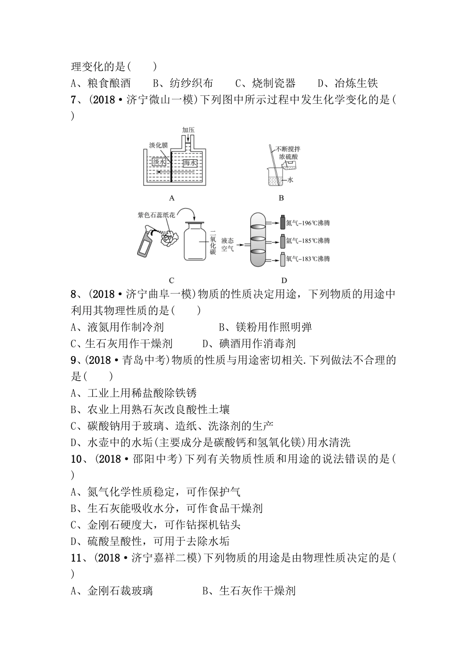 高考化学随堂演练梳理汇总_第2页