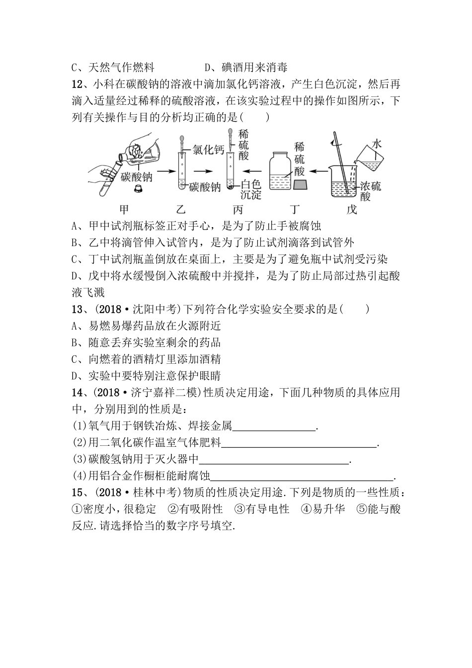 高考化学随堂演练梳理汇总_第3页