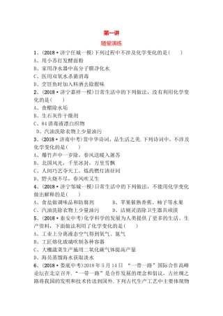 高考化学随堂演练梳理汇总