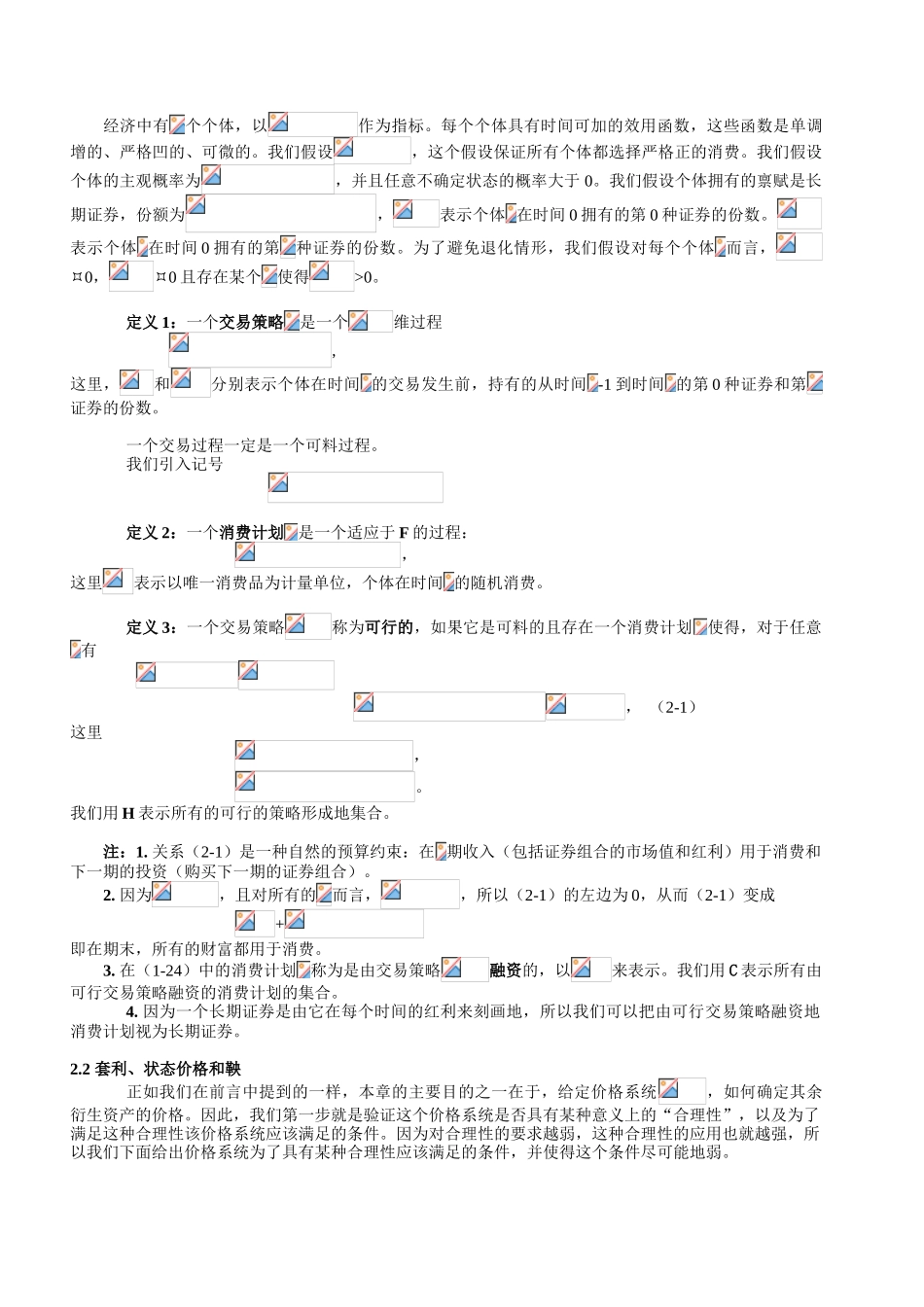 鞅方法定价知识点梳理汇总_第3页