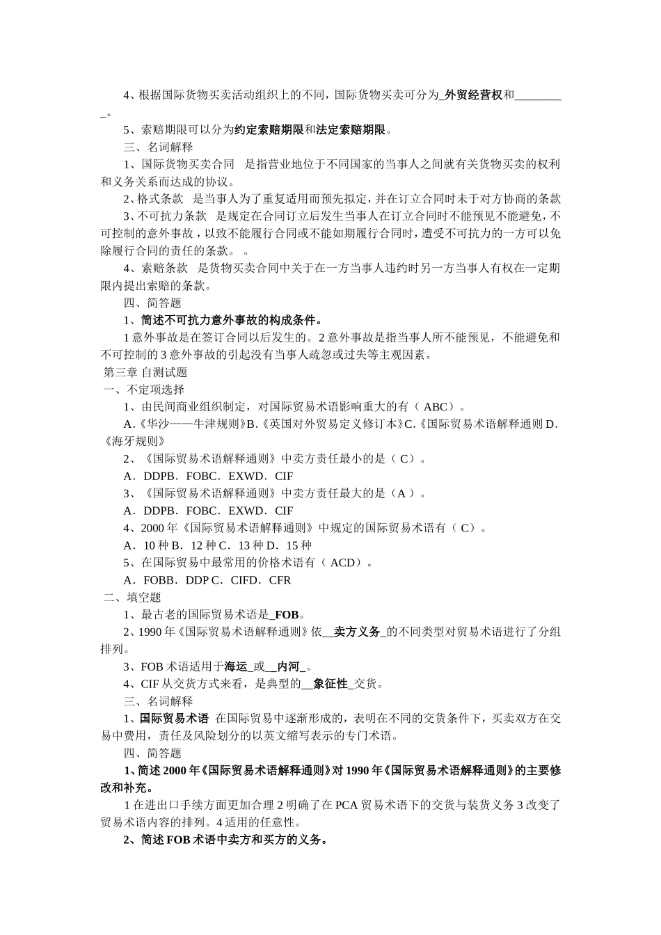 国际贸易第一章自测试题_第2页