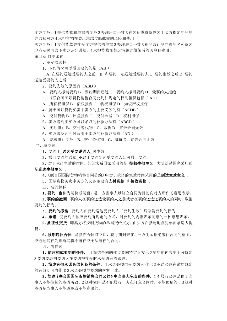 国际贸易第一章自测试题_第3页