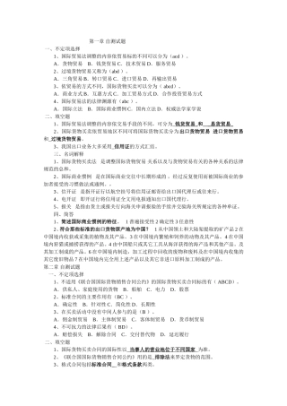 国际贸易第一章自测试题