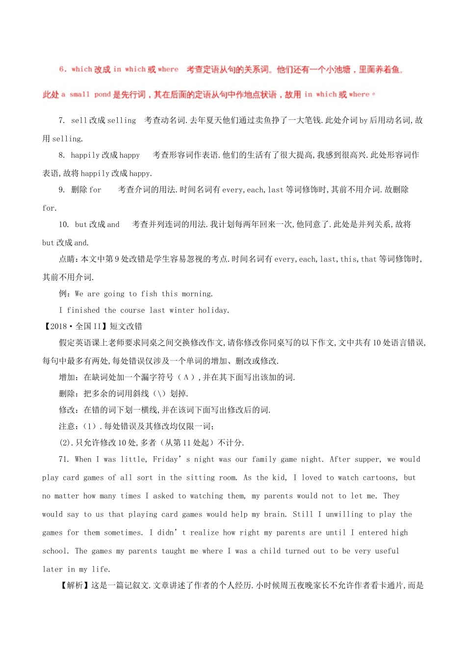 高考英语测试练习题专题22短文改错_第2页