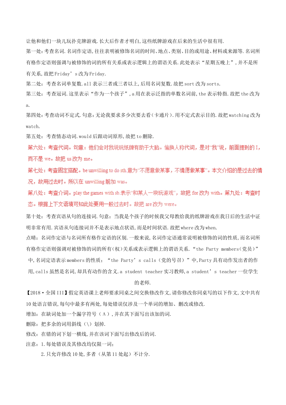 高考英语测试练习题专题22短文改错_第3页