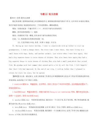 高考英语测试练习题专题22短文改错