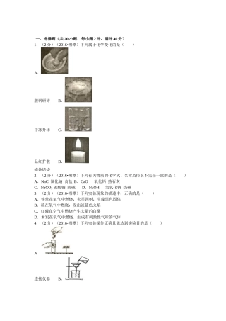 湖南省湘潭市中考化学模拟试卷