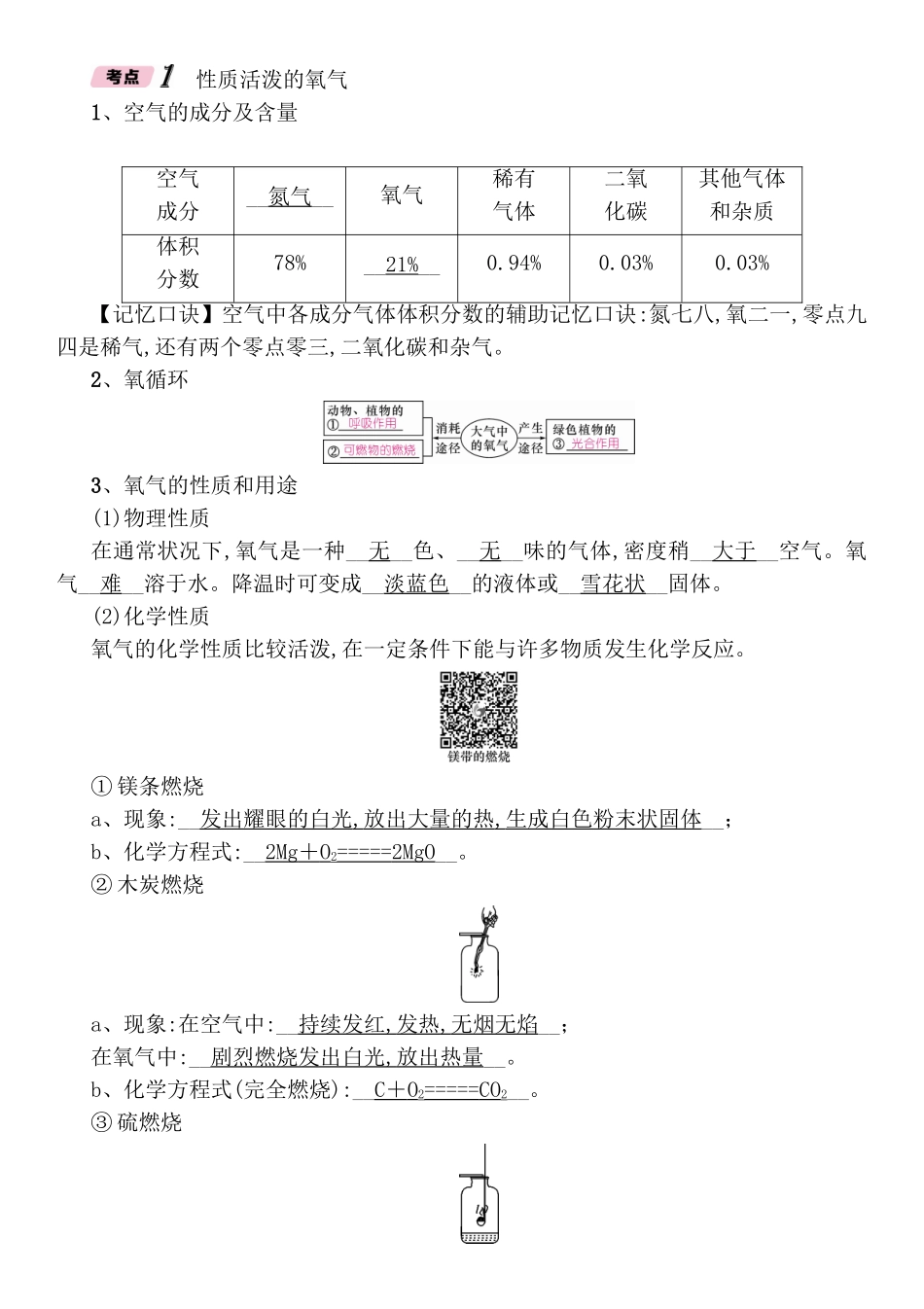氧气和二氧化碳的性质及用途五年中考命题规律_第3页