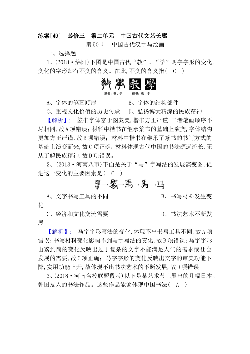 高考语文中国古代文艺长廊专题练习题_第1页