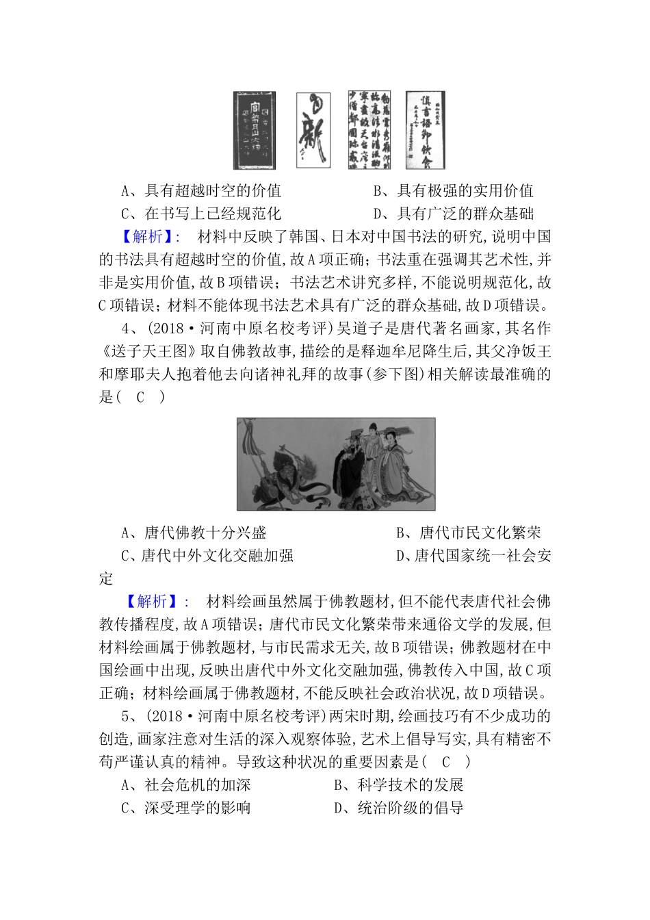 高考语文中国古代文艺长廊专题练习题_第2页