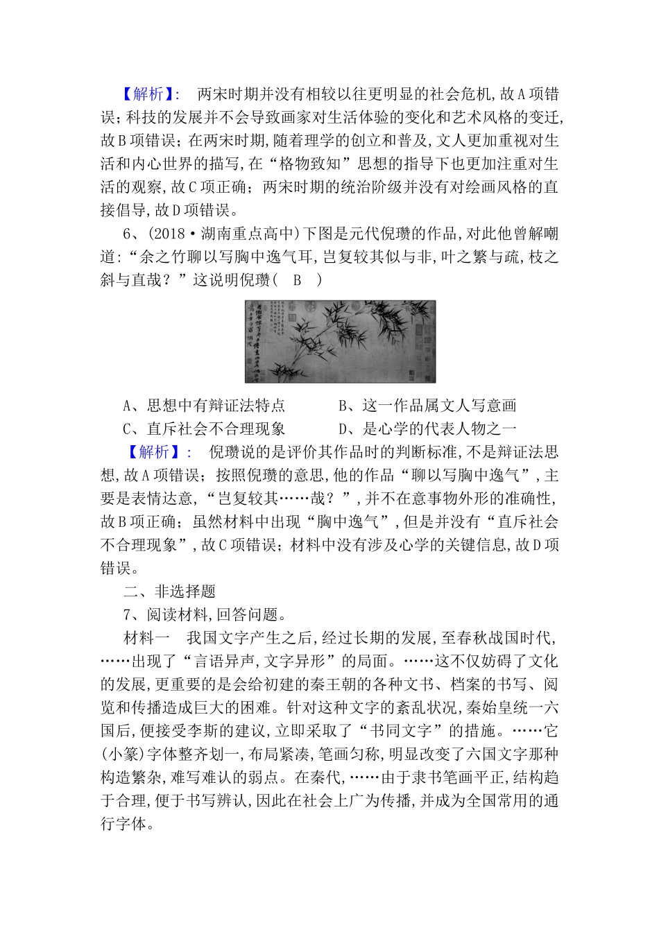 高考语文中国古代文艺长廊专题练习题_第3页