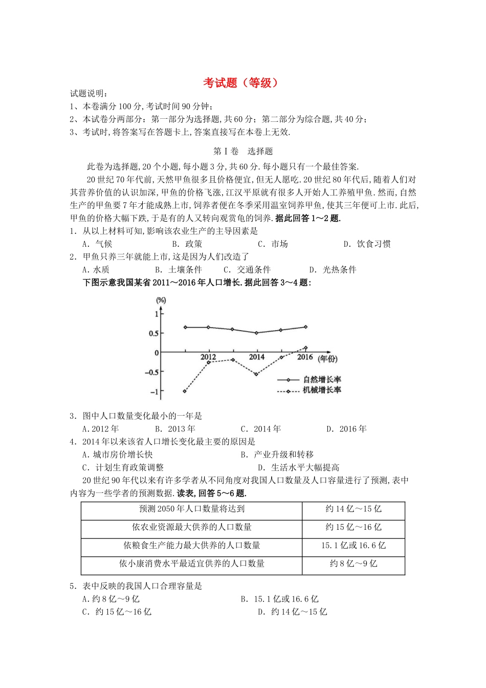 海南省文昌中学2024学年高一地理下学期段考试题（等级）_第1页