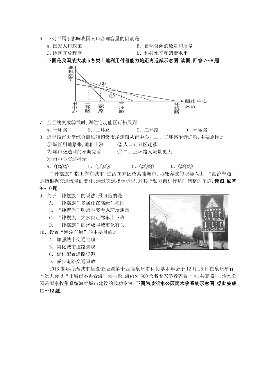 海南省文昌中学2024学年高一地理下学期段考试题（等级）_第2页