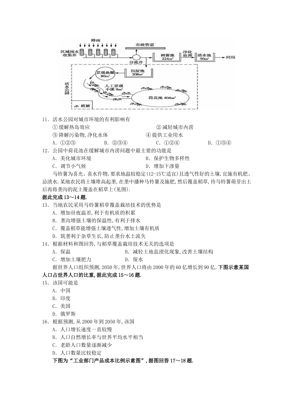 海南省文昌中学2024学年高一地理下学期段考试题（等级）_第3页