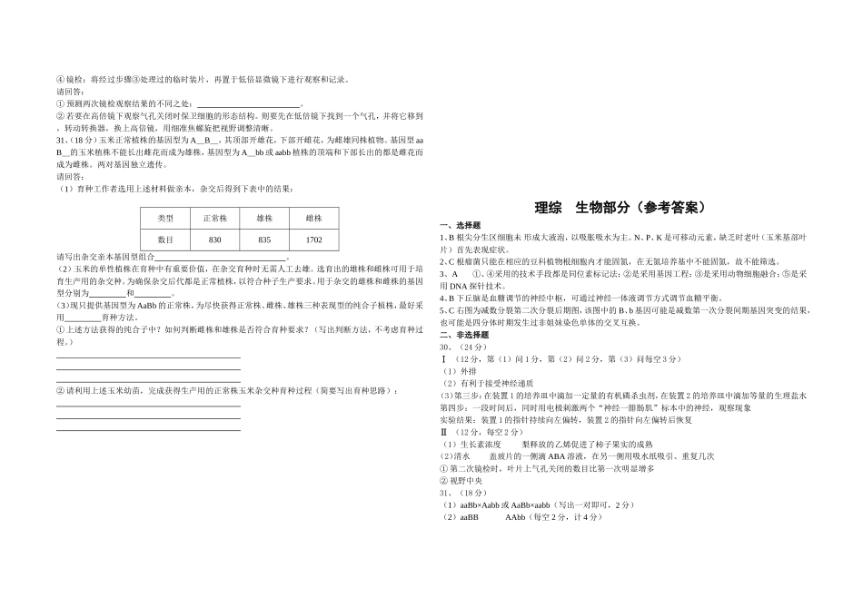 黄梅一中春高三理科综合能力测试（生物部分）测试题_第2页