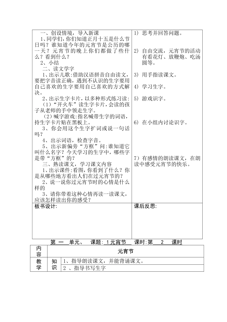 一年级语文课时安排计划_第3页