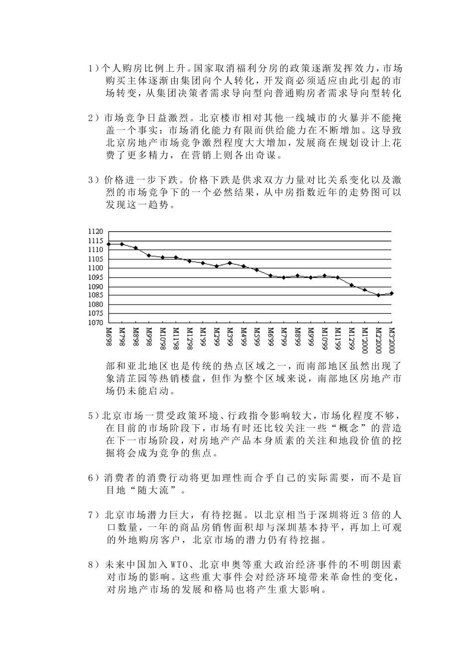 房地产开发有限公司名居前期策划报告_第3页