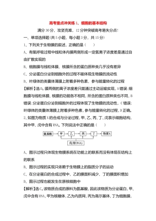 高考生物重点冲关练细胞的基本结构