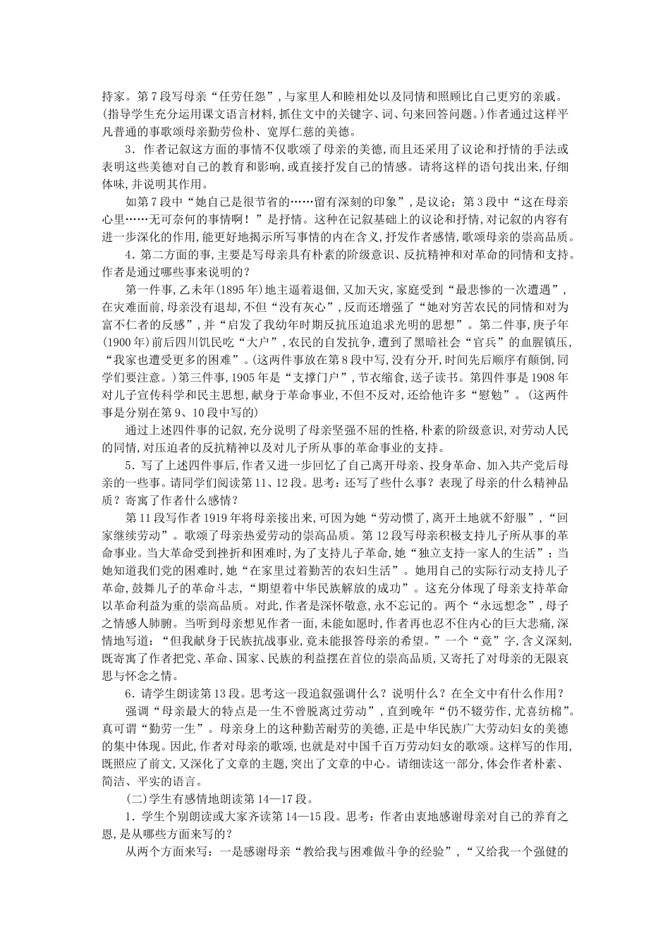 回忆我的母亲测试题_第3页