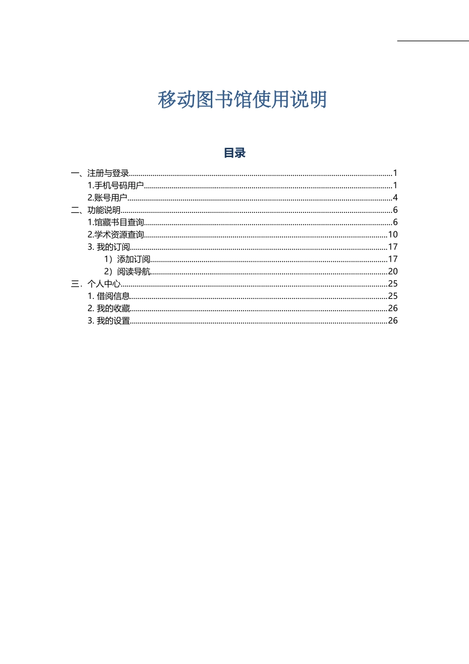 移动图书馆软件操作使用说明_第1页