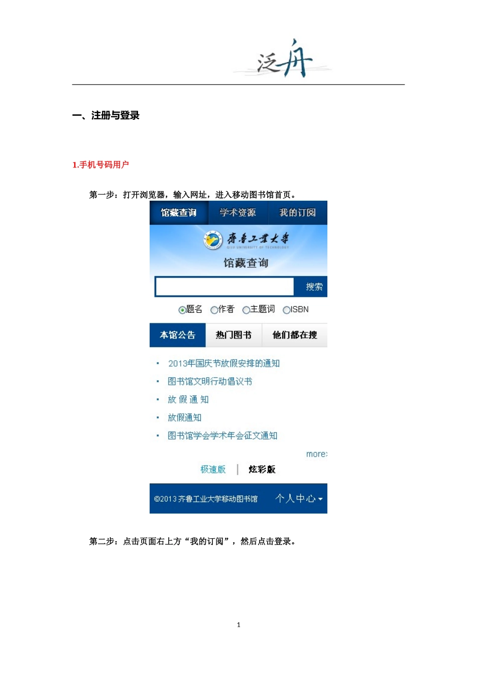移动图书馆软件操作使用说明_第2页