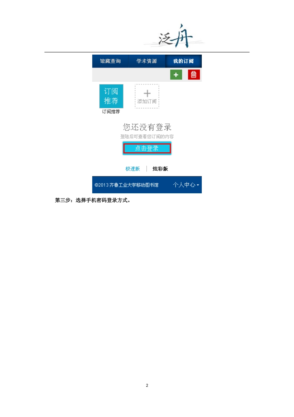 移动图书馆软件操作使用说明_第3页