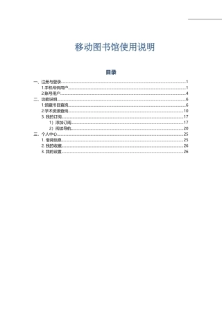 移动图书馆软件操作使用说明