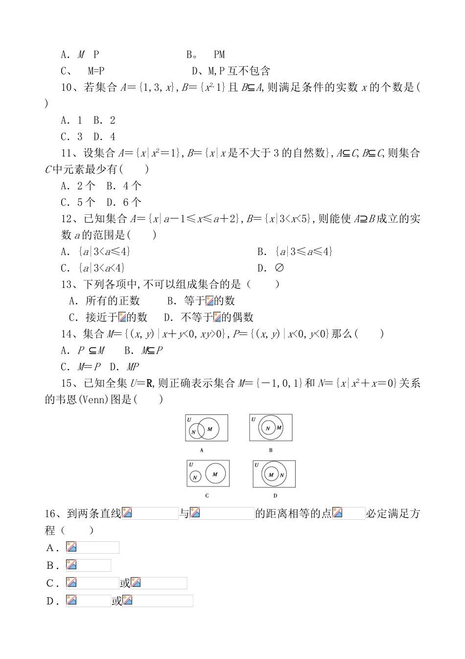 高考数学必修选择题660题梳理汇总_第2页