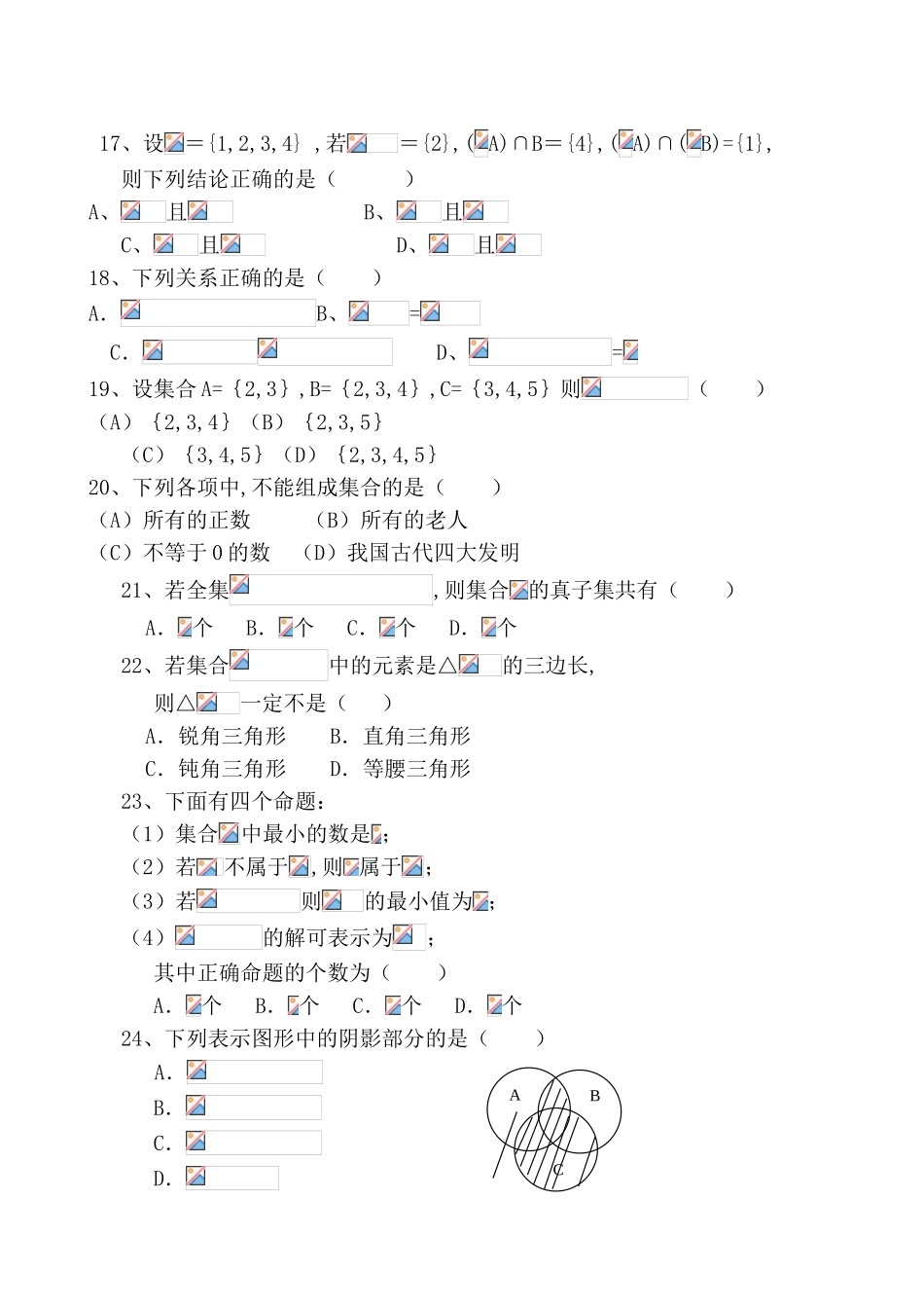 高考数学必修选择题660题梳理汇总_第3页
