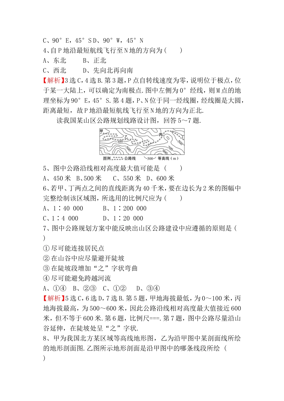 课时提升作业 地球与地图 测试练习题_第2页