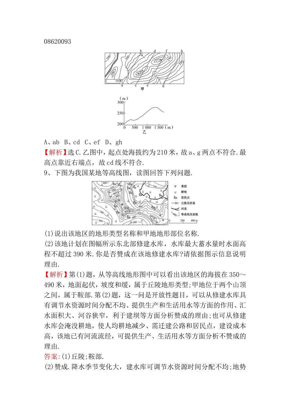 课时提升作业 地球与地图 测试练习题_第3页