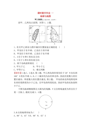 课时提升作业 地球与地图 测试练习题