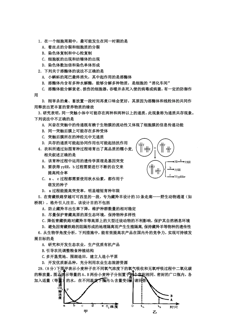 银川一中2024届第二次模拟生物试题_第1页