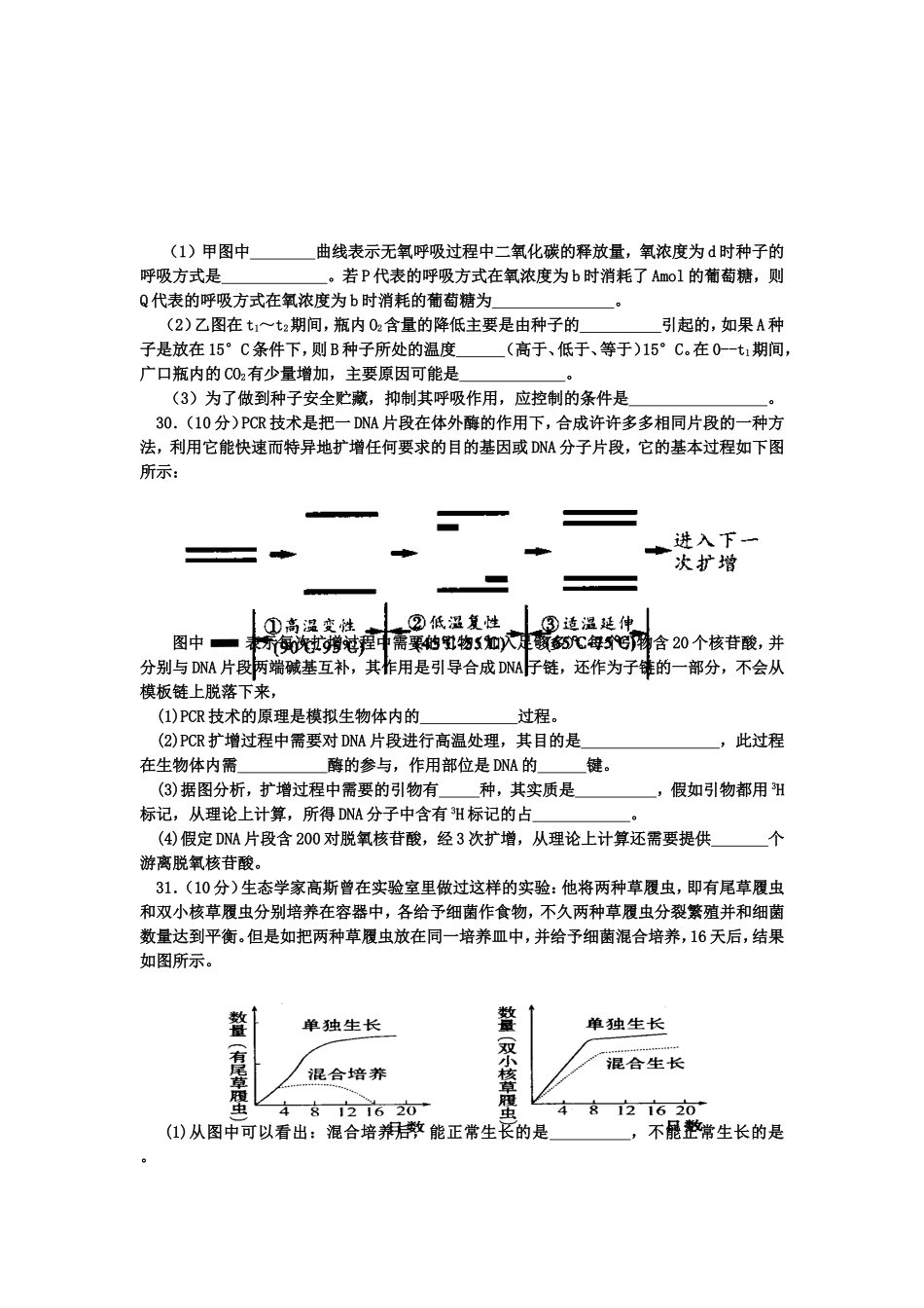 银川一中2024届第二次模拟生物试题_第2页