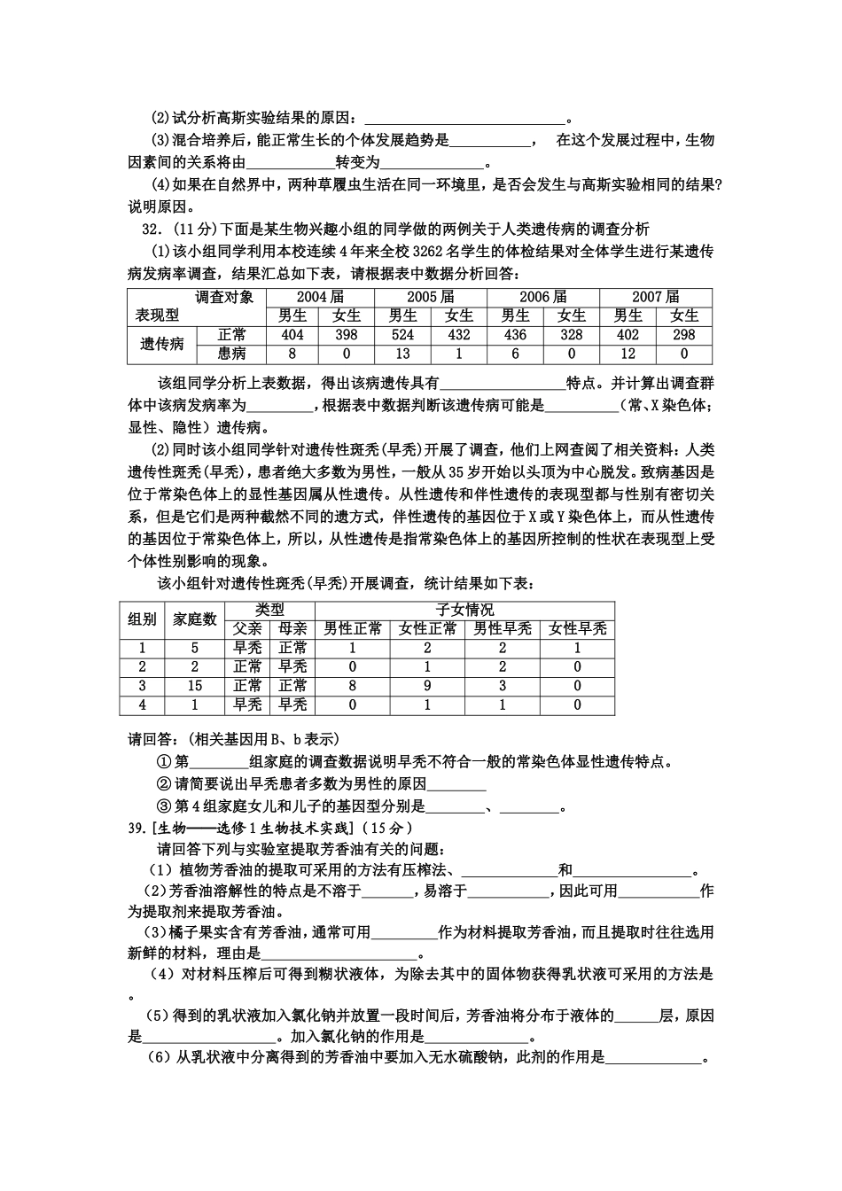 银川一中2024届第二次模拟生物试题_第3页