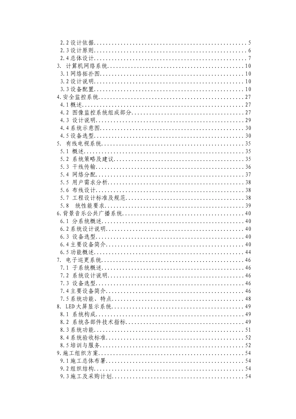 房地产有限公司瑞港商业广场弱电系统工程设计方案_第2页