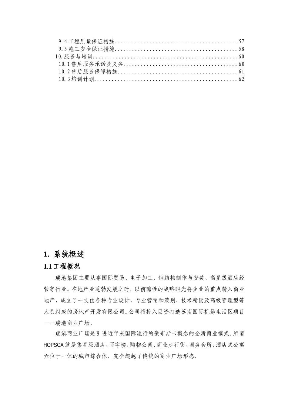 房地产有限公司瑞港商业广场弱电系统工程设计方案_第3页