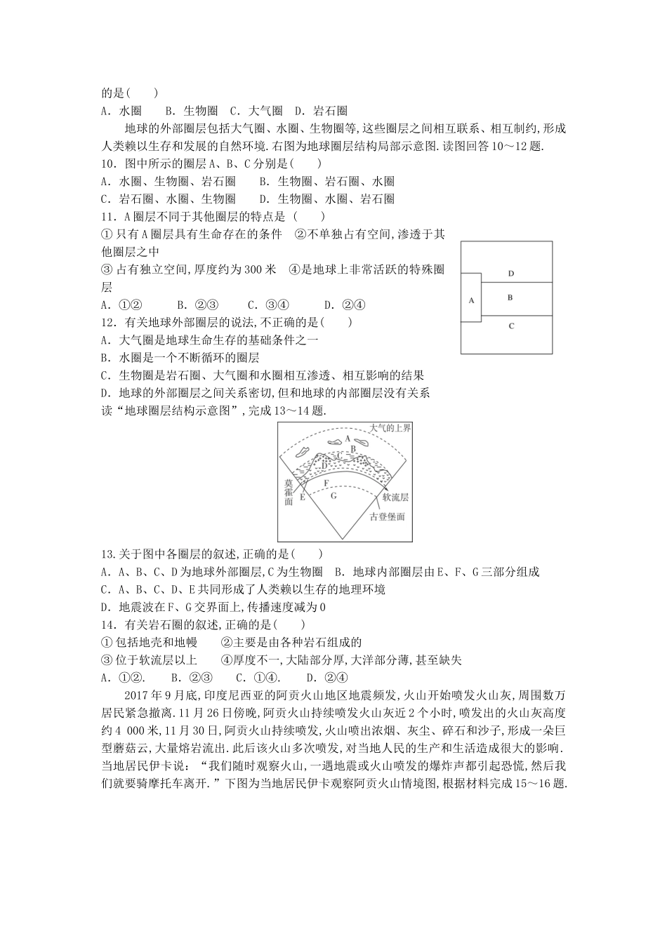 河北安平中学实验部高一年级地理寒假作业_第2页