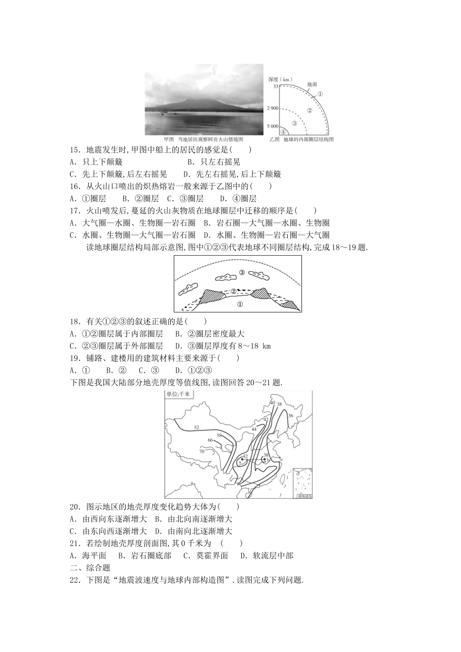 河北安平中学实验部高一年级地理寒假作业_第3页