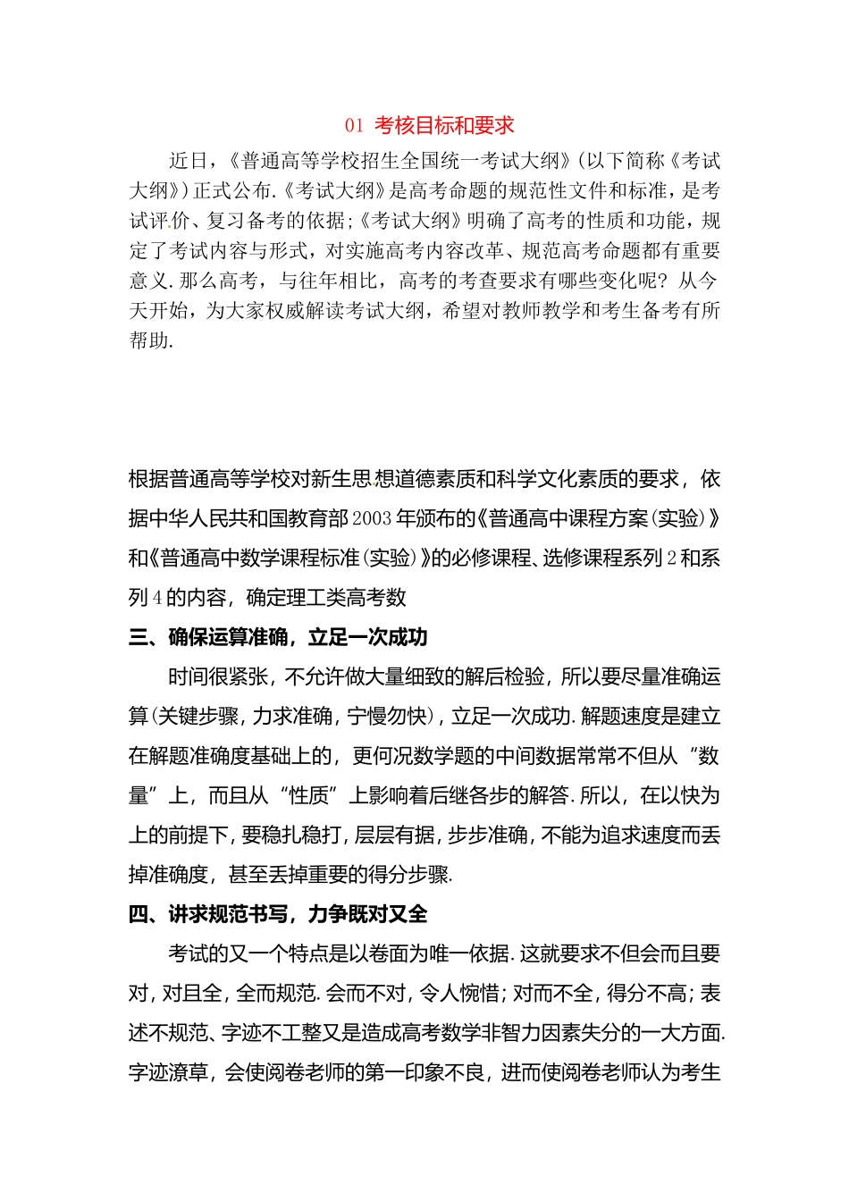 高考数学考试大纲解读_第1页