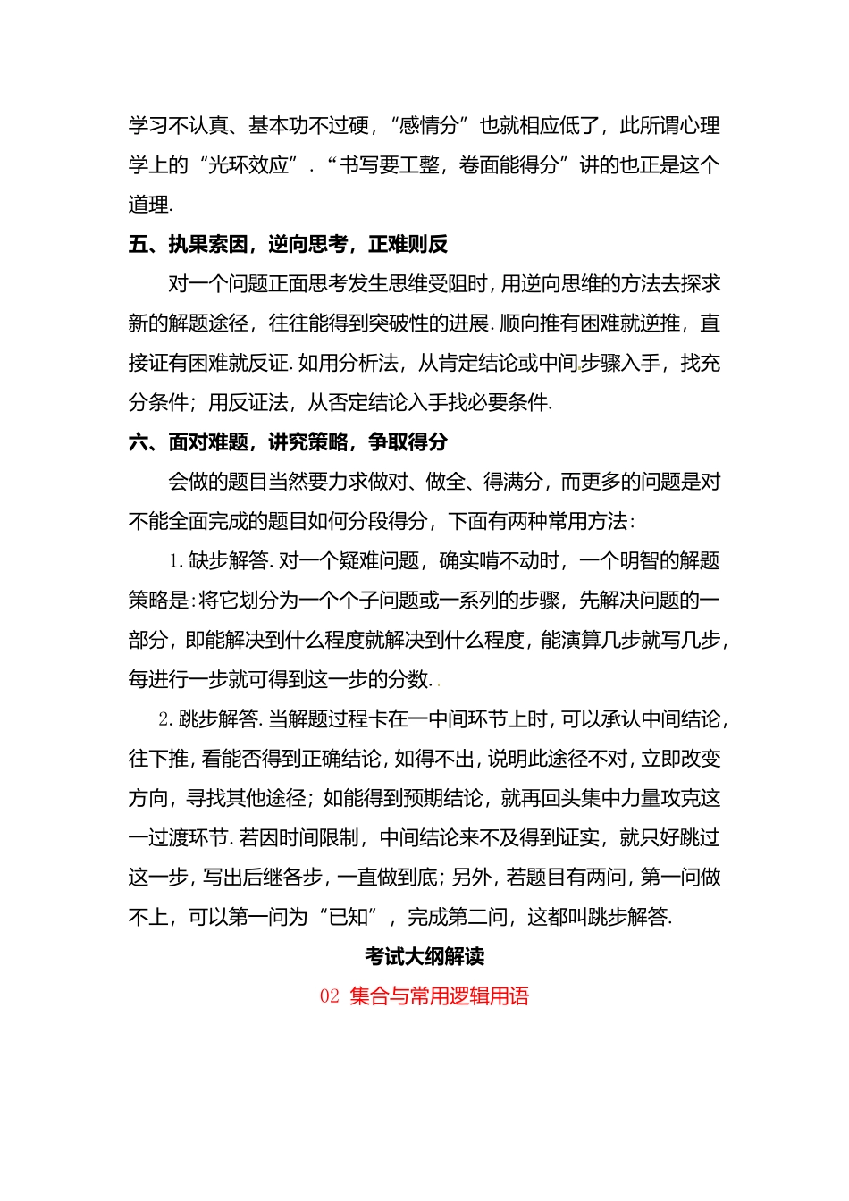 高考数学考试大纲解读_第2页