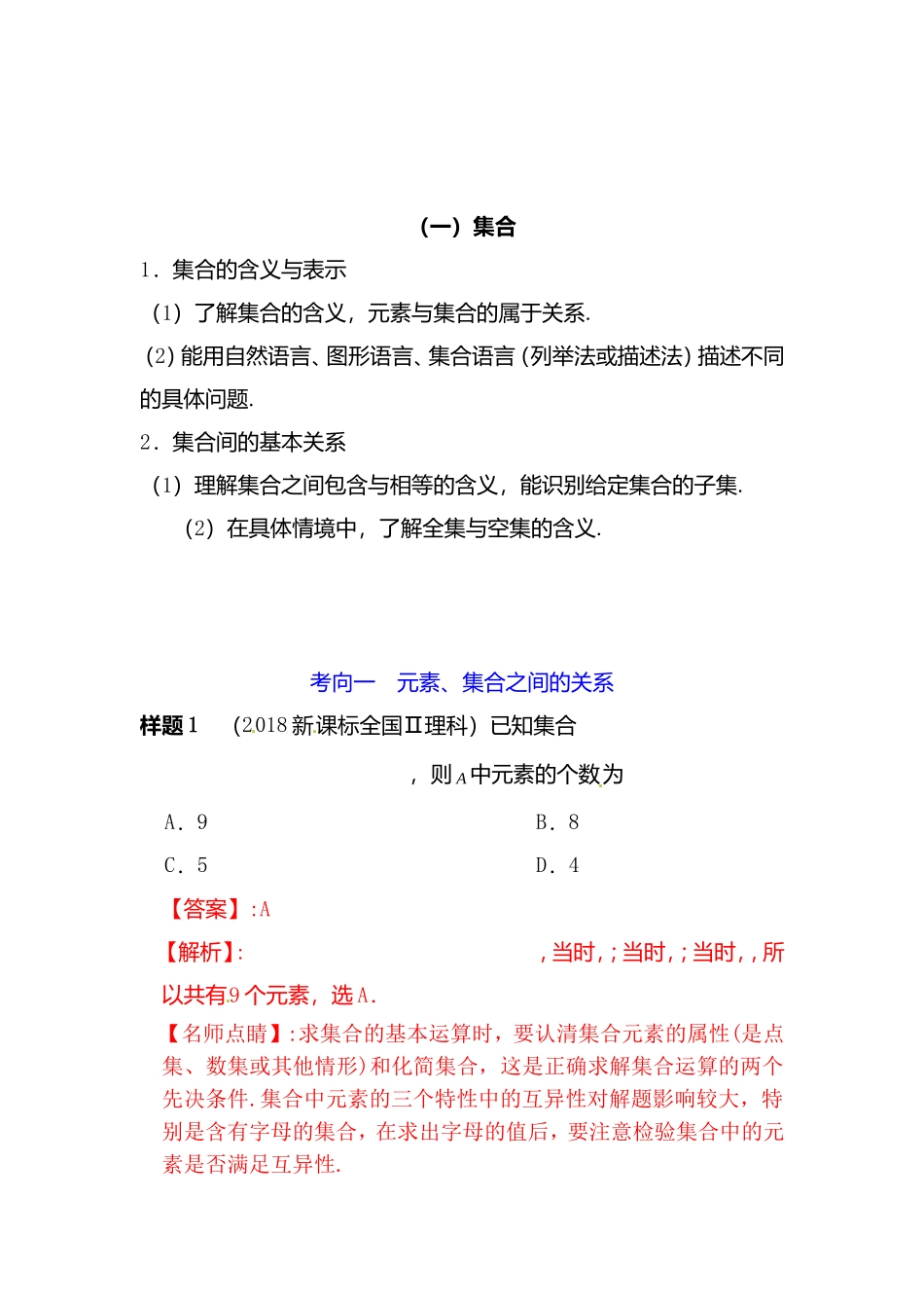 高考数学考试大纲解读_第3页