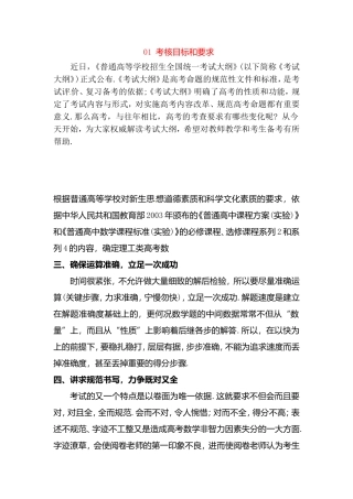 高考数学考试大纲解读
