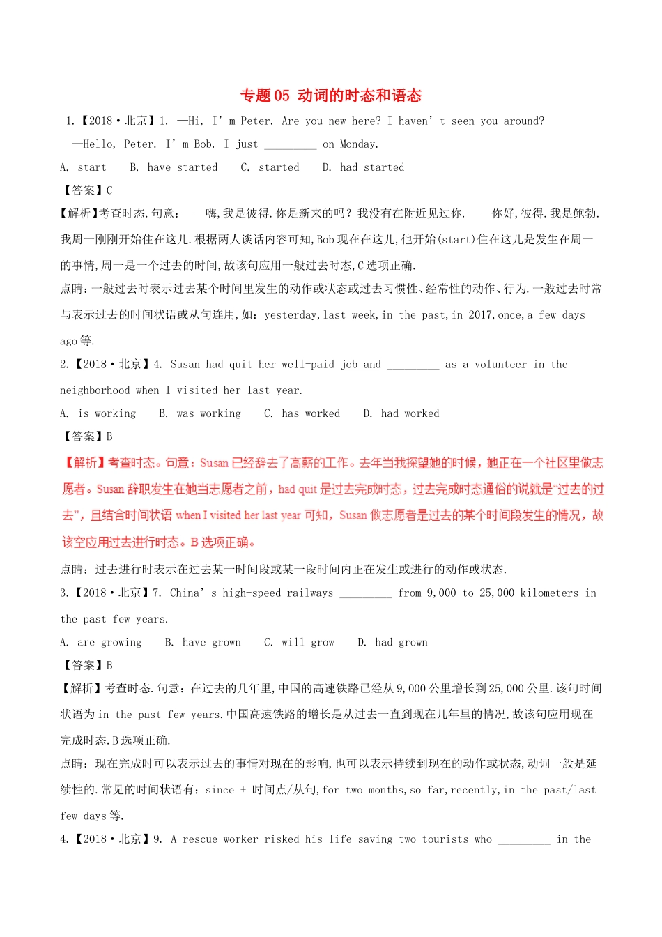 英语高考测试专题05动词的时态和语态_第1页