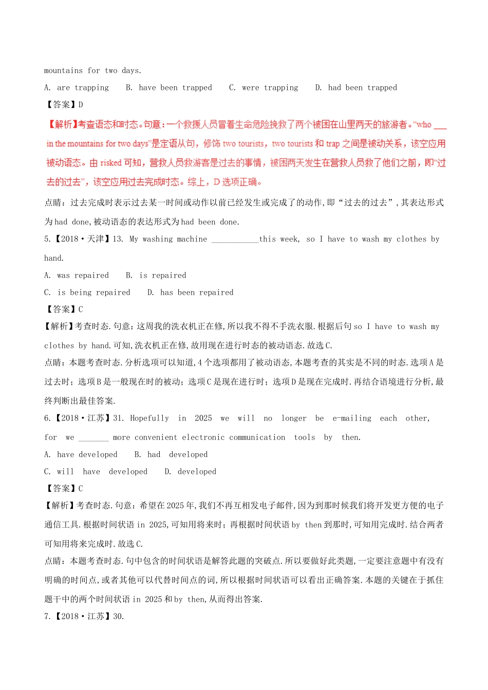 英语高考测试专题05动词的时态和语态_第2页