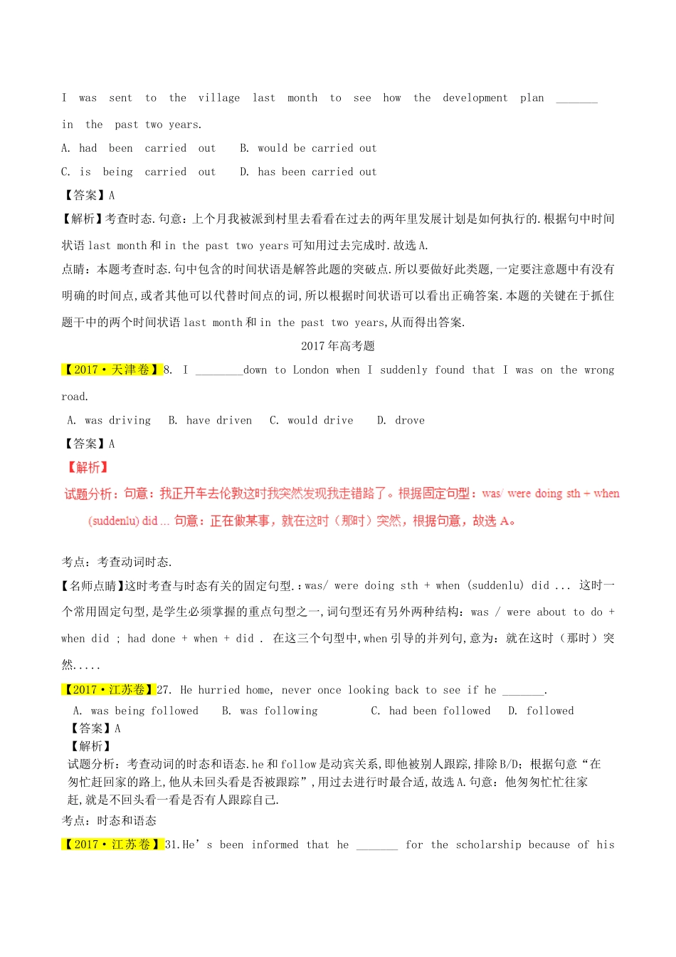 英语高考测试专题05动词的时态和语态_第3页