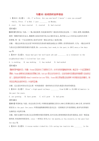 英语高考测试专题05动词的时态和语态