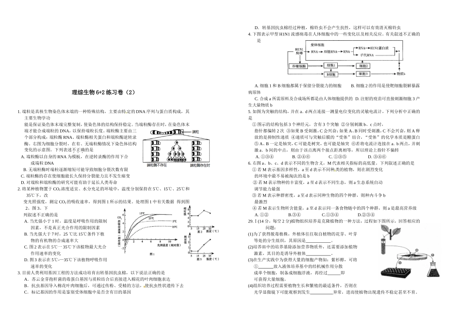 高三生物6+2理综生物6+2练习卷_第3页