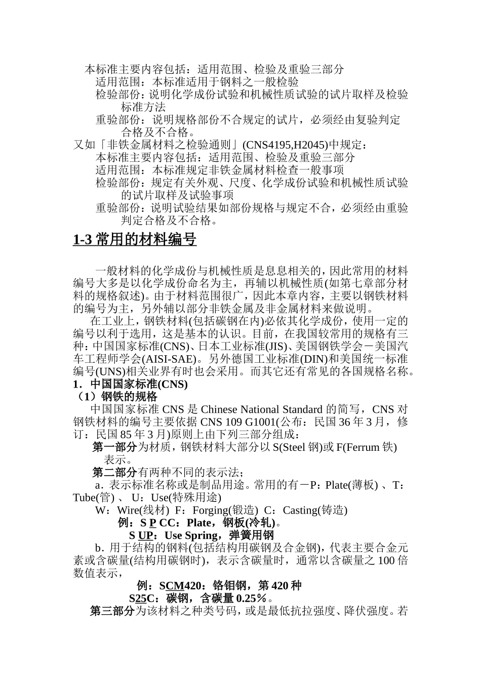 机械材料的规格及选用知识点梳理汇总_第2页